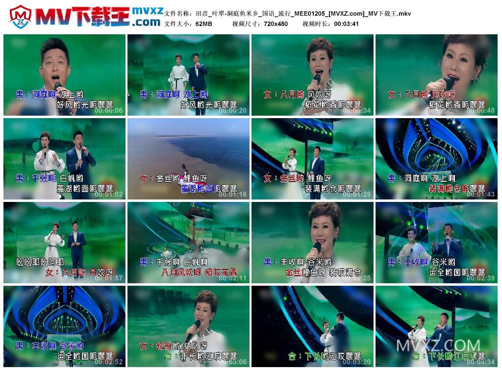 田彦_叶翠-洞庭鱼米乡_国语_流行_MEE01205